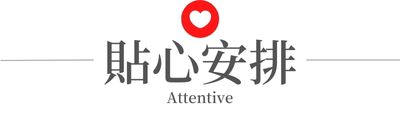 行程特色圖片
