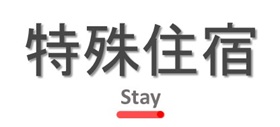 行程特色圖片