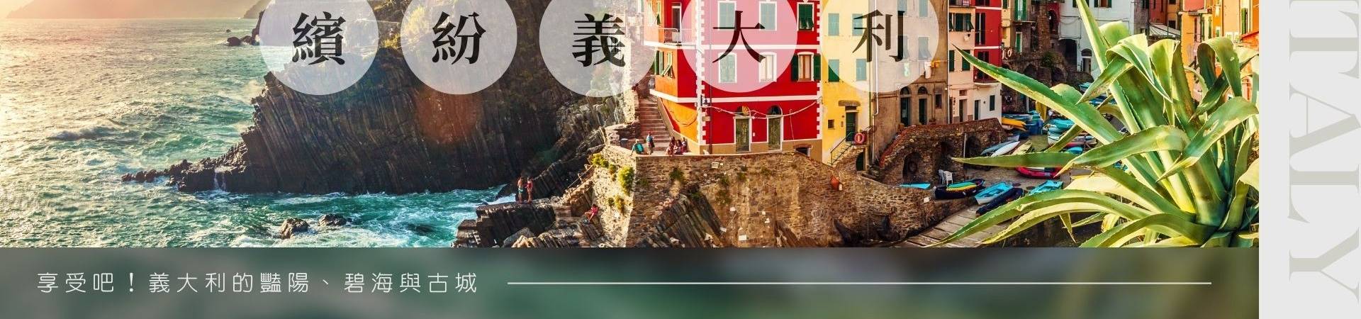 行程特色圖片