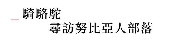 行程特色圖片