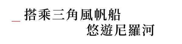 行程特色圖片