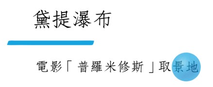 行程特色圖片
