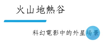 行程特色圖片