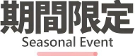 行程特色圖片