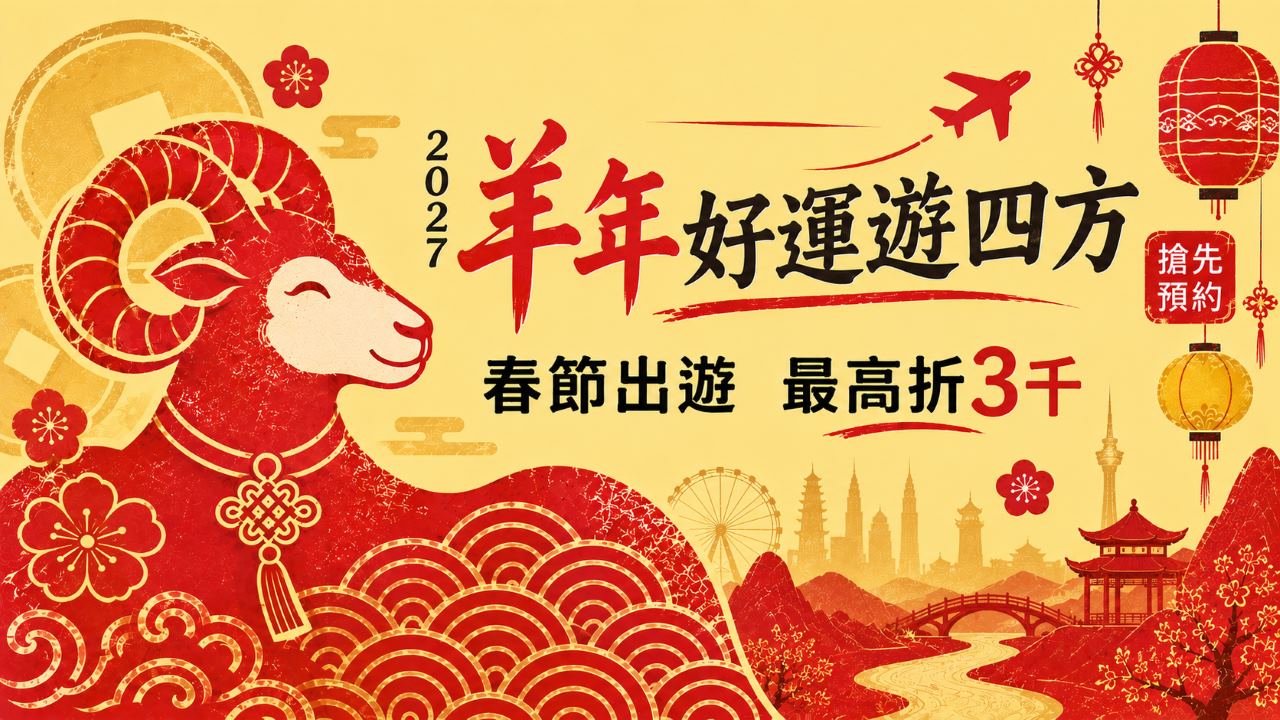 行程特色圖片