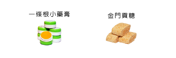 金門,行程贈品