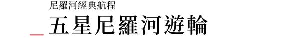 行程特色圖片
