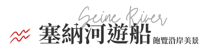 行程特色圖片