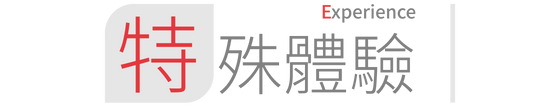 行程特色圖片