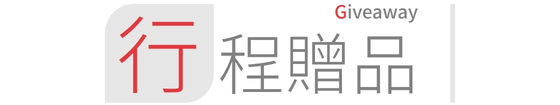 行程特色圖片