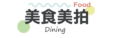 行程特色圖片