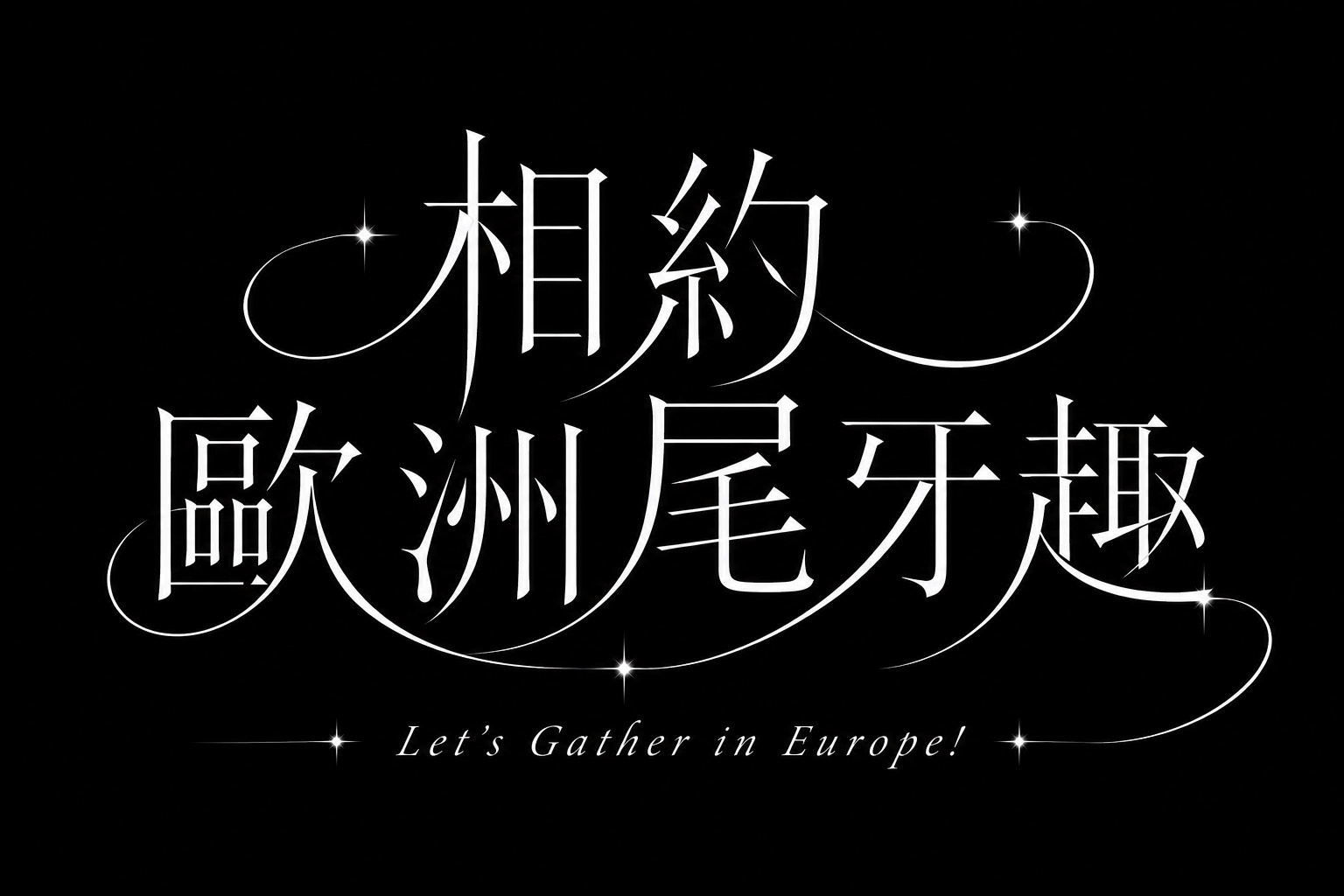 行程特色圖片