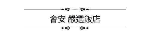 行程特色圖片