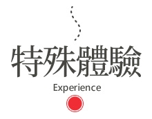 行程特色圖片