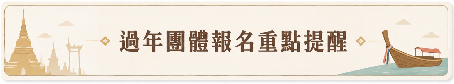 行程特色圖片