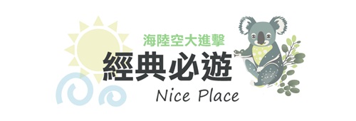 行程特色圖片