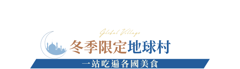 行程特色圖片