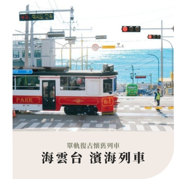 行程特色圖片