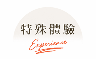 行程特色圖片