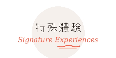 行程特色圖片