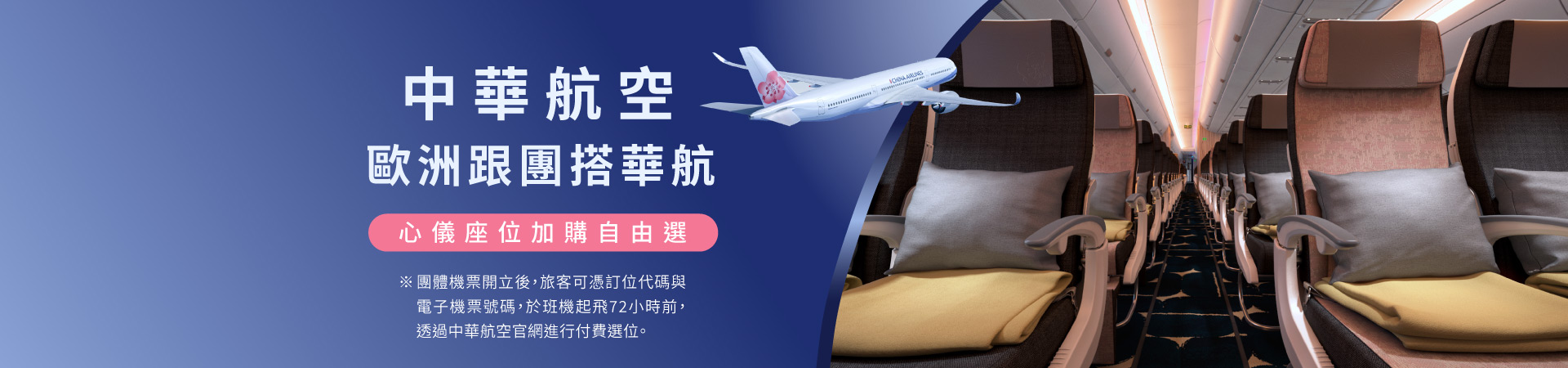 雄獅旅遊,歐洲旅遊,華航