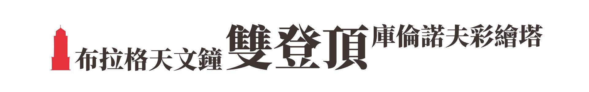 行程特色圖片
