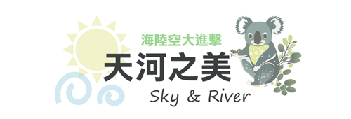 行程亮點