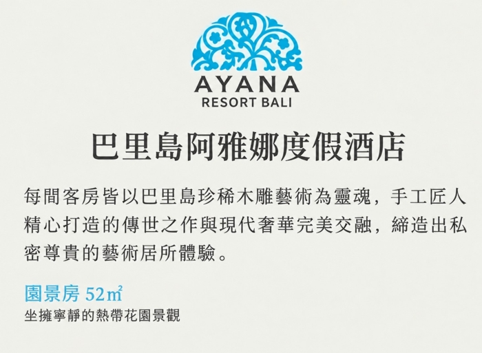 ayana 巴里島