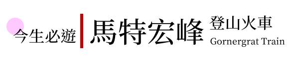 行程特色圖片