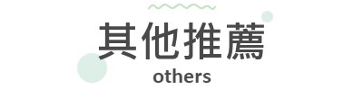 行程特色圖片