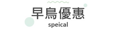 行程特色圖片