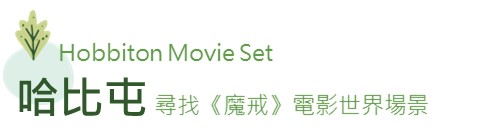 行程特色圖片