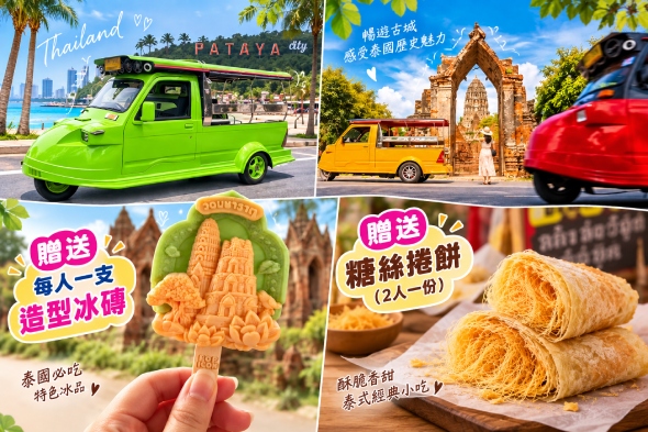 行程特色圖片