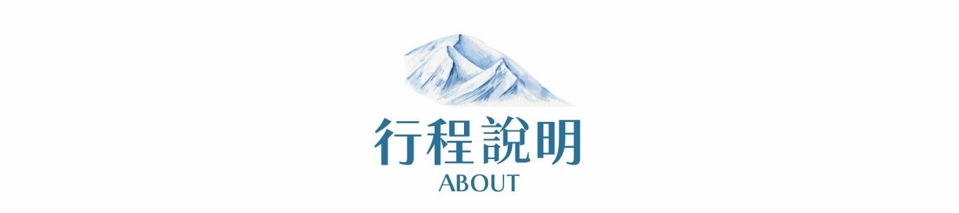 行程特色圖片