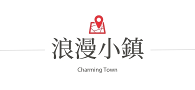 行程特色圖片