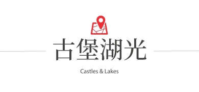 行程特色圖片