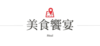 行程特色圖片