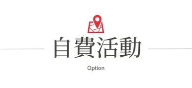 行程特色圖片