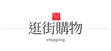 行程特色圖片