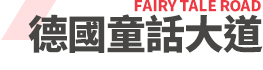 行程特色圖片