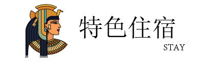 行程特色圖片