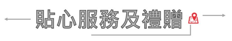 行程特色圖片