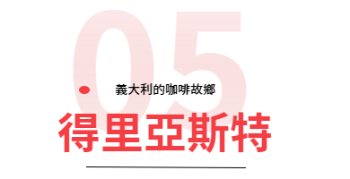 行程特色圖片