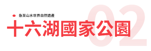 行程特色圖片