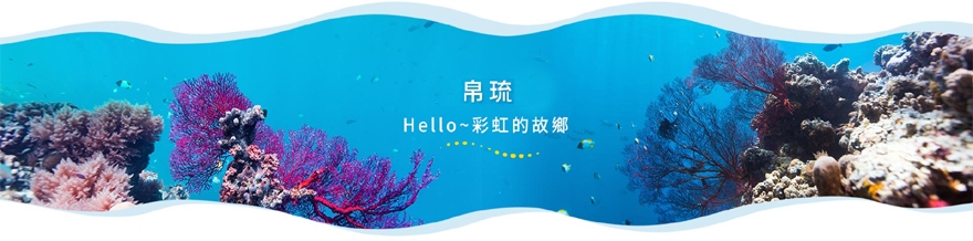 行程特色圖片