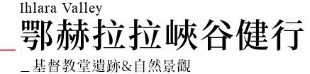 行程特色圖片
