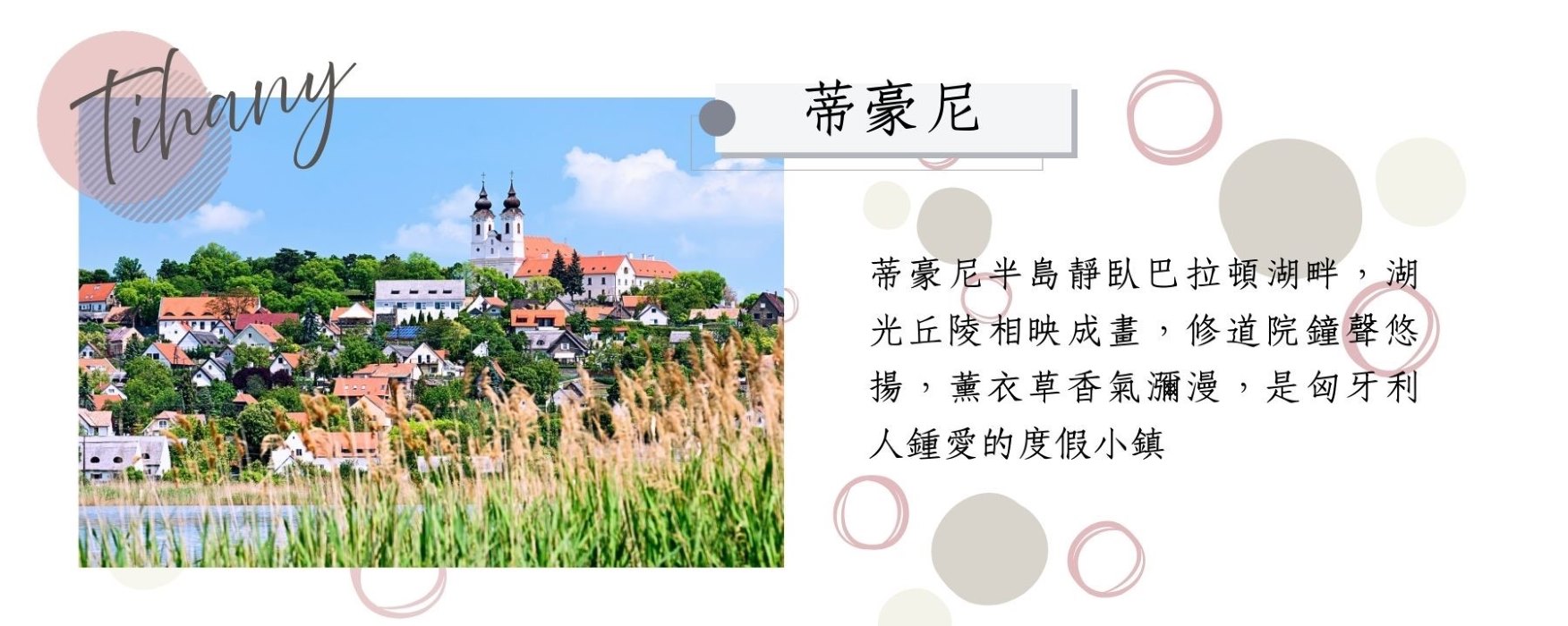 行程特色圖片