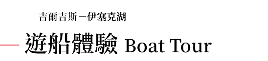 行程特色圖片
