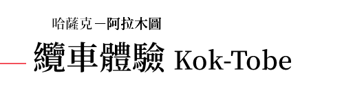 行程特色圖片