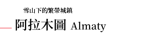 行程特色圖片